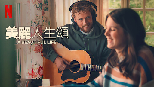 《真愛導遊》 | Netflix 正式網頁