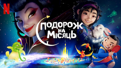 Німона | Офіційний сайт Netflix