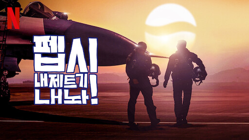 풀 스윙 | 넷플릭스 공식 사이트 풀 스윙 | 넷플릭스 공식 사이트