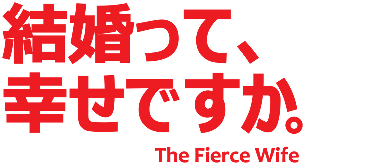 Watch The Fierce Wife Netflix